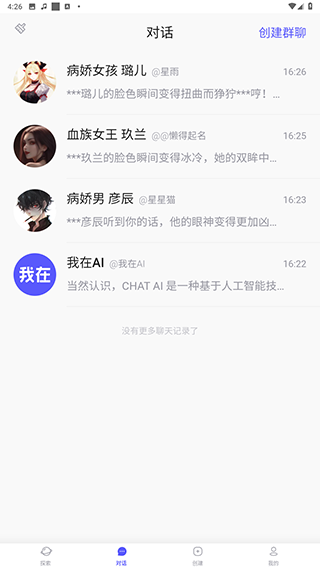 我在AI 人设档案产品界面